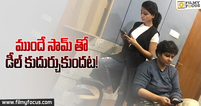 నందినీ రెడ్డి, సమంత ల మధ్య ఒప్పందమేంటి?