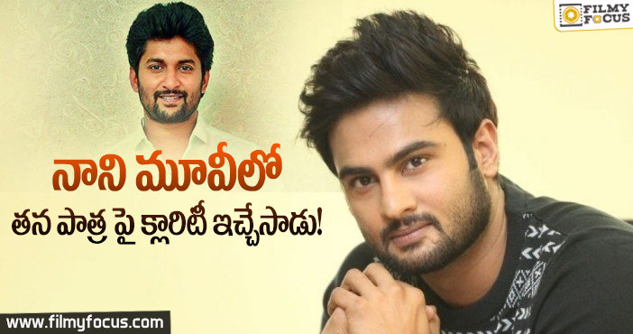 ‘వి’ చిత్రంలో తన పాత్రను లీక్ చేసిన సుధీర్ బాబు