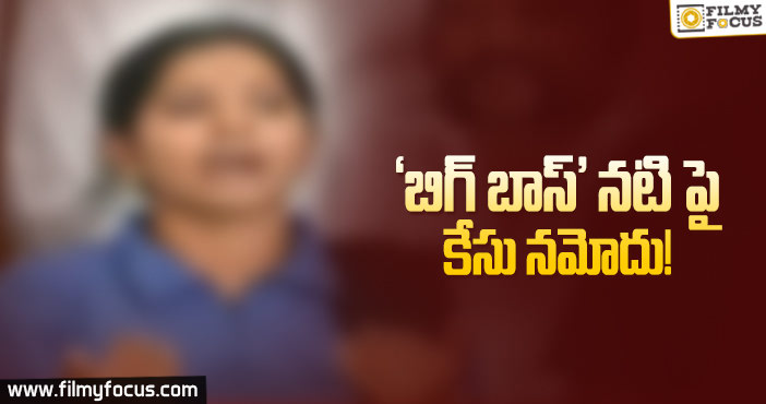 రెమ్యునరేషన్ అడిగితే కేసు పెట్టారట..!