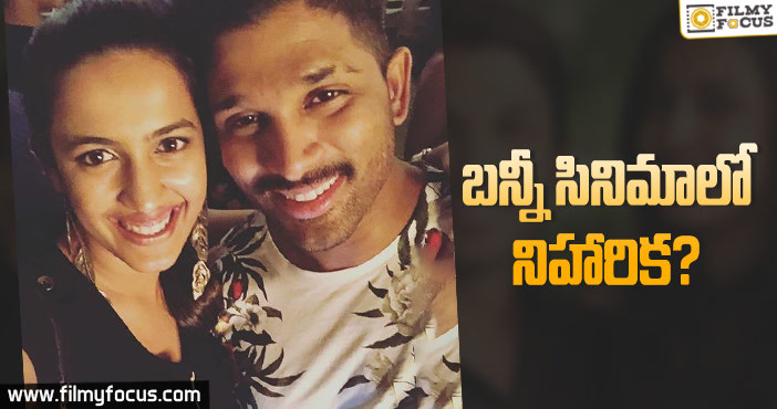 గోల్డెన్ ఛాన్స్ కొట్టేసిన నిహారిక..!