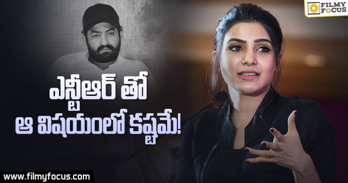 ఎన్టీఆర్ పై సమంత షాకింగ్ కామెంట్స్…!