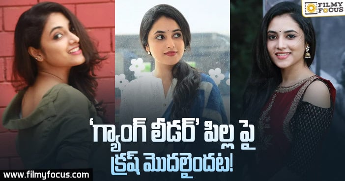 నాని భామ ఎంత క్యూట్ గా ఉందో..!