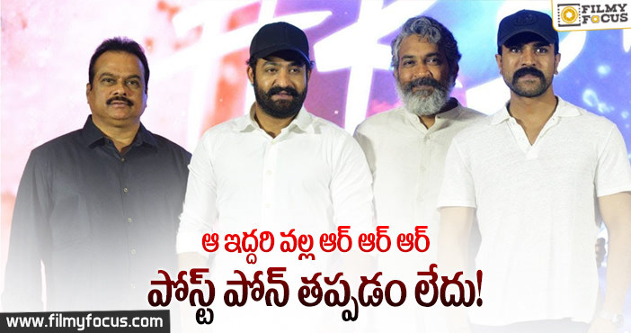 సినిమాకి ప్లస్ అవుతారనుకొంటే.. లేట్ అవ్వడానికి కారణమయ్యారు