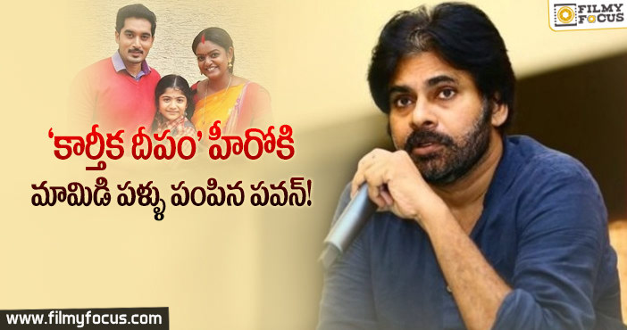 టీవీ సీరియల్ హీరోకి మామిడి పళ్ళు పంపిన పవన్…!