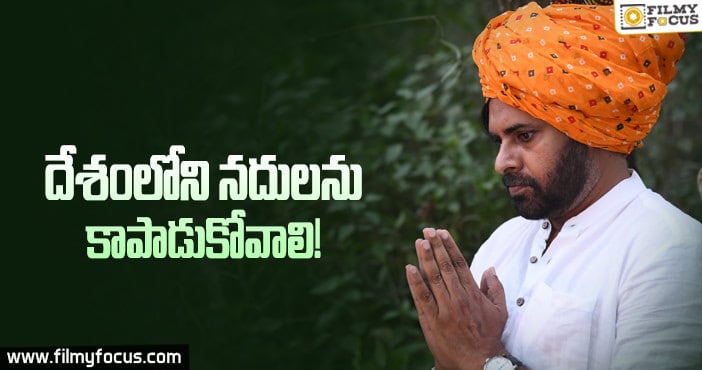 హరిద్వార్‌లో పవర్ స్టార్, దేశంలోని నదులను కాపాడుకోవాలి.. ప‌వ‌న్‌క‌ళ్యాణ్‌