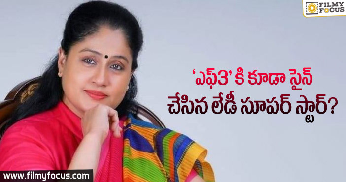 అనిల్ రావిపూడి కి విజయశాంతి మరో బంపర్ ఆఫర్?