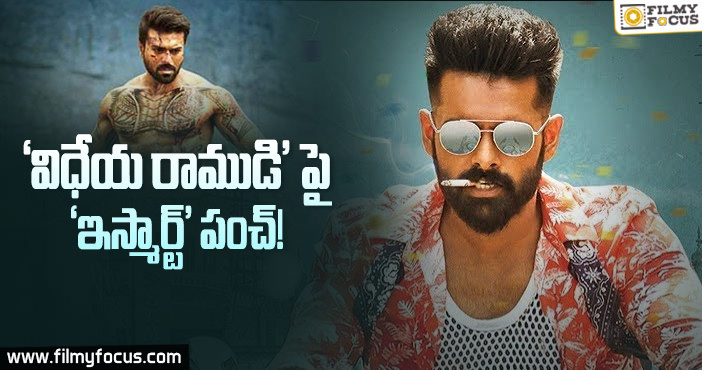 చరణ్ సినిమాని బీట్ చేసిన రామ్ సినిమా..!