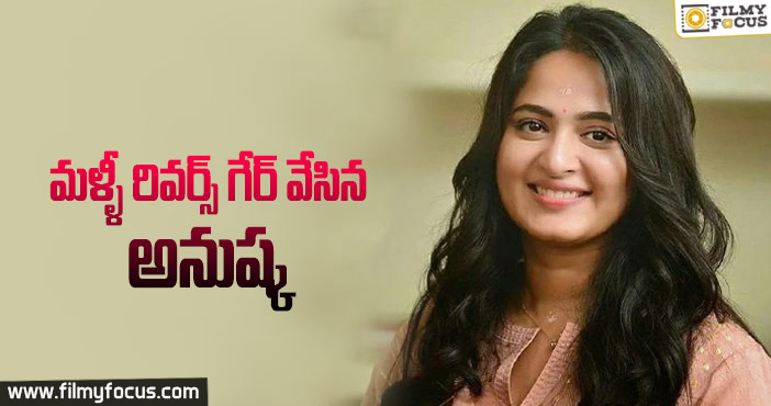 మరో లేడీ ఓరియెంటెడ్ సినిమా సైన్ చేసిన అనుష్క