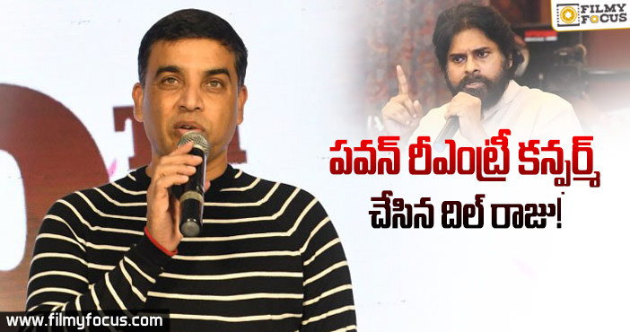 నిర్మాతగా నా 20 ఏళ్ల కల 2020లో తీరుతుంది: దిల్ రాజు