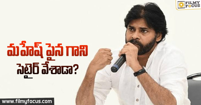 తెలుగు హీరోల పై ఘాటు వ్యాఖ్యలు చేసిన పవన్ కళ్యాణ్..!