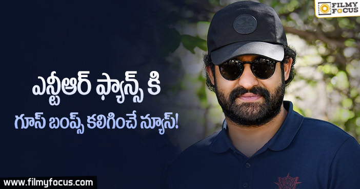 ఆర్ ఆర్ ఆర్ లో ఎన్టీఆర్ 3 డిఫరెంట్ లుక్స్ తో..?