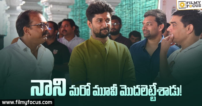 త్వరలో సెట్స్ పైకి వెళుతున్న నాని ‘టక్ జగదీశ్’