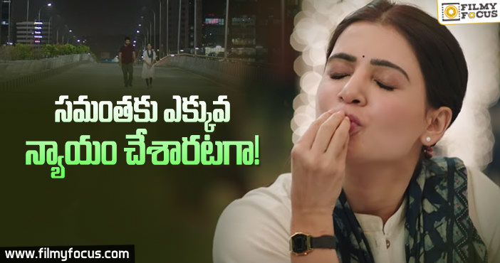 జాను లో సమంతాను కావాలని హైలెట్ చేశారటగా..!