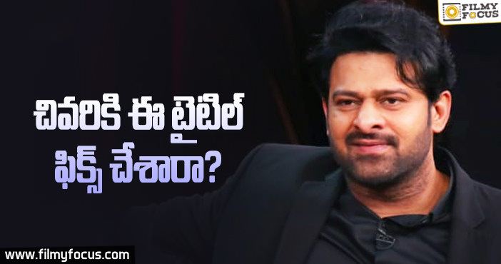 ‘ప్రభాస్ 20’ కి సల్మాన్ టైటిల్?