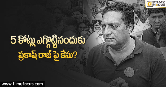 ప్రకాష్ రాజ్ కు నోటీసులు పంపించిన హైకోర్ట్…!