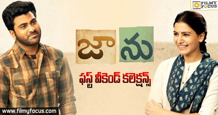 ‘జాను’ 3 డేస్ కలెక్షన్స్..!