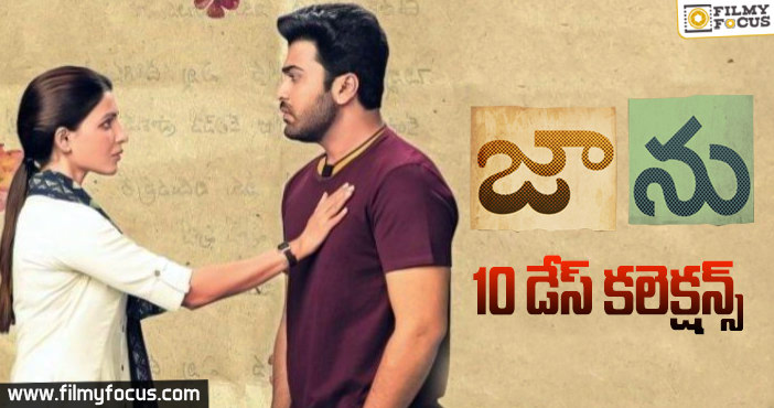 ‘జాను’ 10 డేస్ కలెక్షన్స్..!