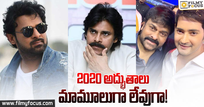 సర్ ప్రైజ్ లు సంచలనం సృష్టిస్తున్నాయిగా…!