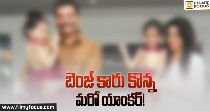 కాస్ట్లీ కార్ క్లబ్ లో జాయినైన హాట్ యాంకర్!