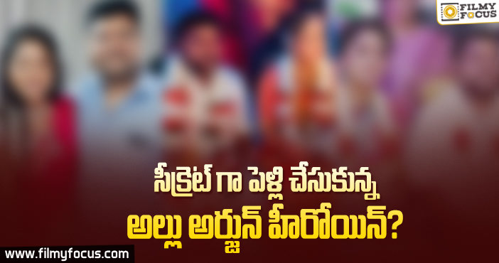 బన్నీ హీరోయిన్ సడెన్ మ్యారేజ్.. కారణం..?