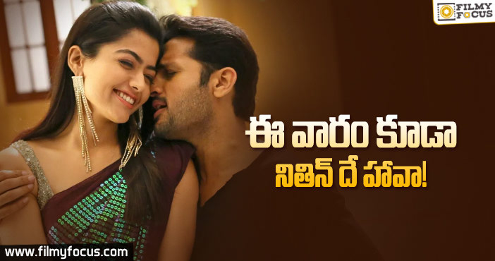 నితిన్ భీష్మకి అన్ని భలే కలిసొస్తున్నాయి