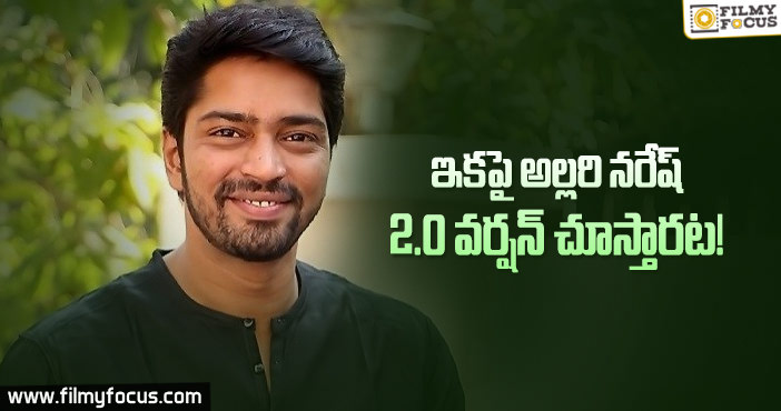 కామెడీ హీరోకి డైనమిక్ డైరెక్టర్ కావాలట