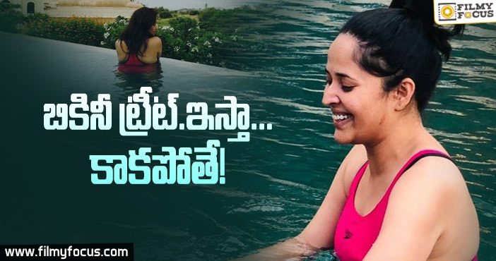 Anasuya: అనసూయ ఫ్యాన్స్ కి ఇది బంపర్ న్యూసే..!