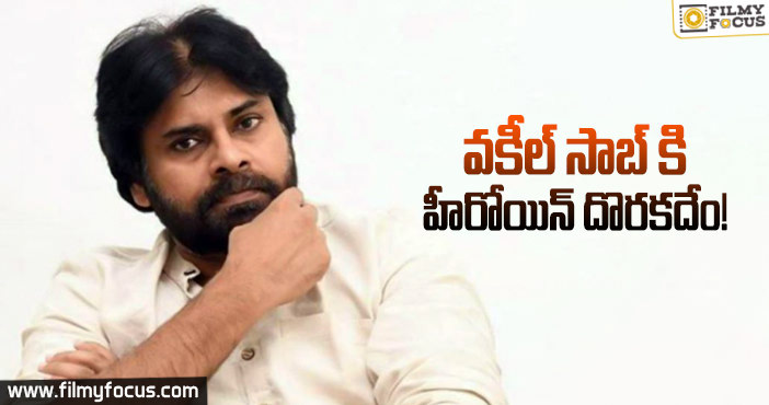 దారుణం…పవన్ కి హీరోయిన్ దొరకడం లేదా..?