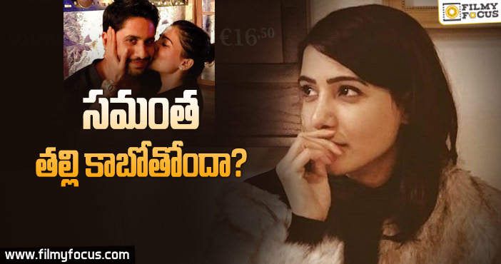 ఈసారి సమంత ఎలా రియాక్ట్ అవుతుందో..?