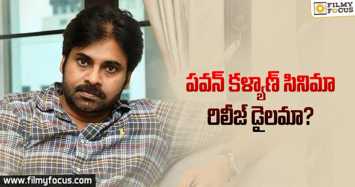 ‘వకీల్ సాబ్’ వచ్చేది అప్పుడేనా..?