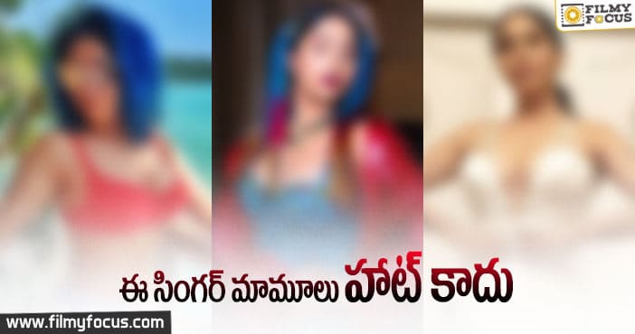 తన అందాలతో ఉతికి ఆరేస్తున్న సింగర్…!