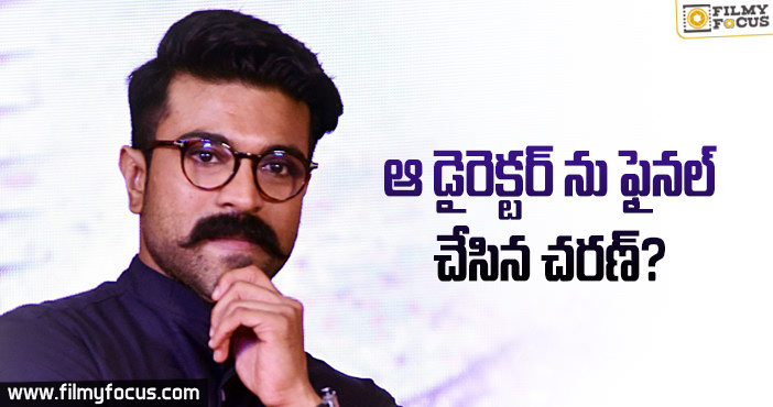 హిట్టిచ్చిన డైరెక్టర్ వైపే చరణ్ చూపు..!