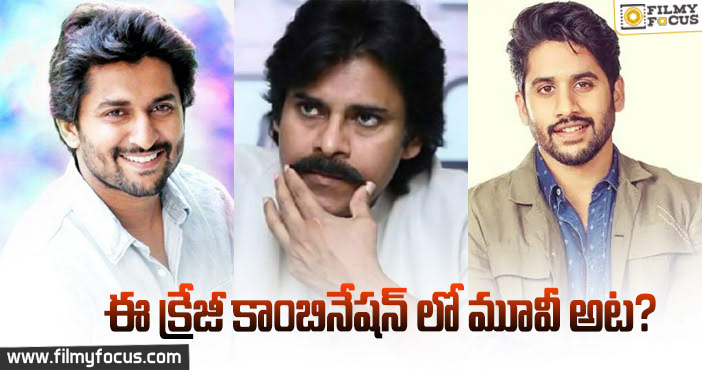 పవన్,నాని, చైతూ కాంబినేషన్ లో మూవీ రానుందా?