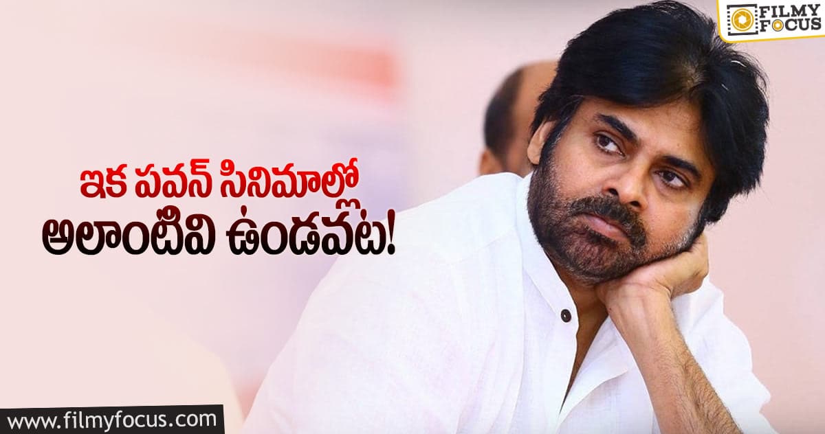 పవన్ ఫ్యాన్స్ కు ఇది వరమా.. శాపమా?