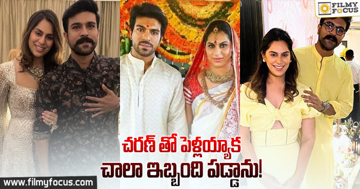 Upasana: అడ్జస్ట్ అయ్యి బ్రతకడం నేర్చుకున్నాను : ఉపాసన