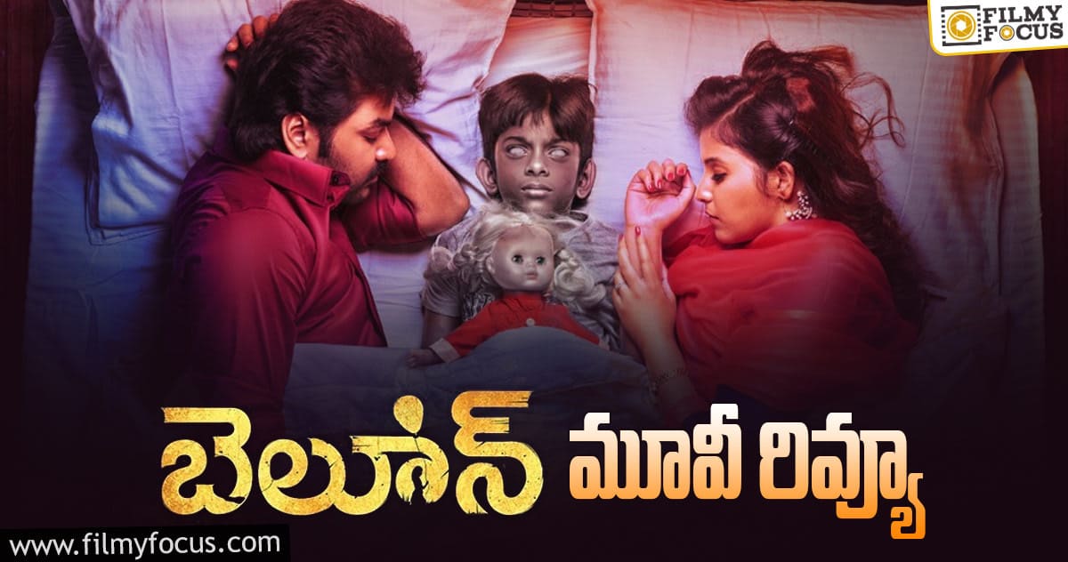 బెలూన్ సినిమా రివ్యూ & రేటింగ్!