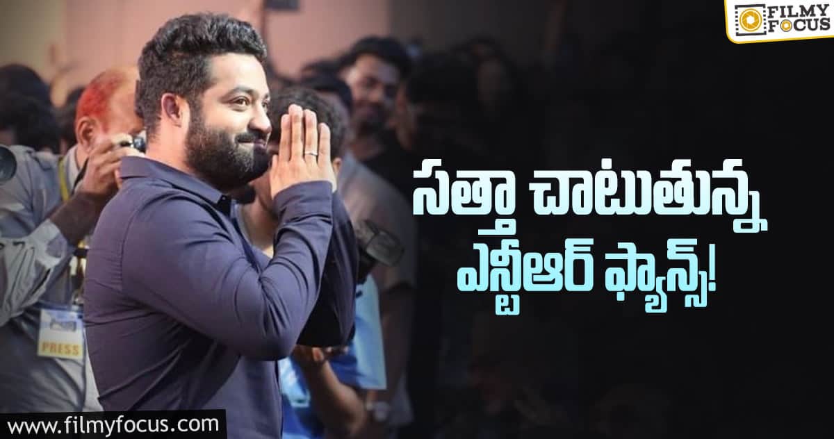 ఈ సినిమాతో 20ఏళ్ల వయసులోనే ఎన్టీఆర్ స్టార్ హీరో అయ్యాడు