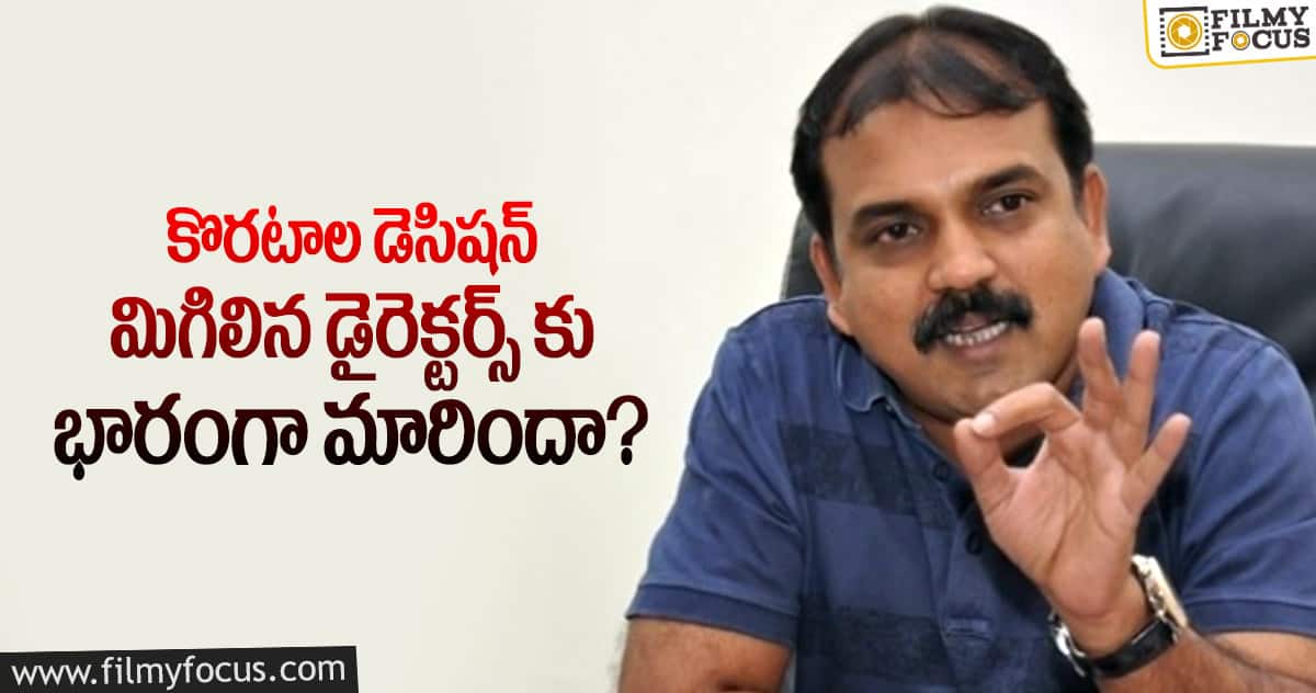 సంచలన నిర్ణయం తీసుకున్న దర్శకుడు కొరటాల శివ?