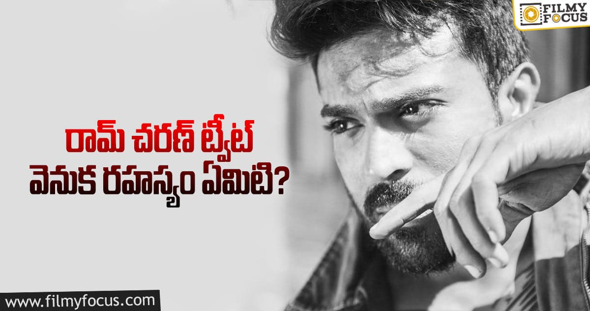 ఫ్యాన్ వార్స్ పైనేనా రామ్ చరణ్ స్పందించింది