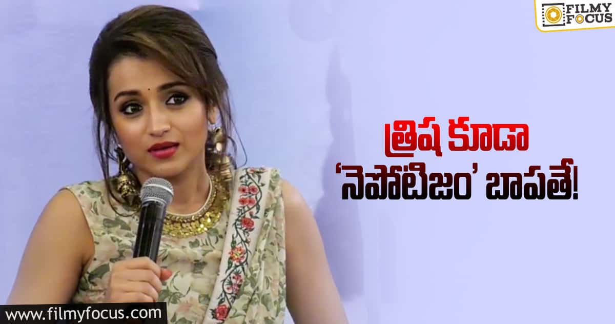 త్రిష పై షాకింగ్ కామెంట్స్ చేసిన నటి..!