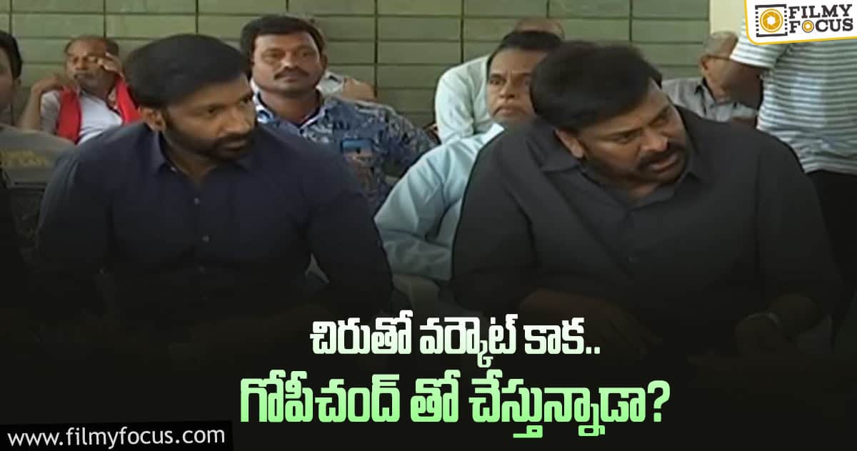 ఆ డైరెక్టర్ ఎక్కడ మొదలు పెట్టాడో..తిరిగి అక్కడికే వచ్చి చేరాడుగా..!