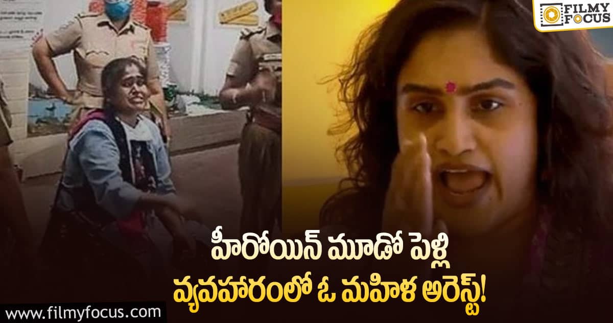 వనిత విజయ్ కుమార్ ఆ విషయంలో అందుకే తగ్గిందట..!