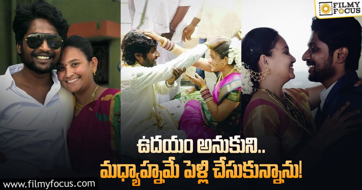 నటుడు సుహాస్ రియల్ లైఫ్ లవ్ స్టోరీ.. వైరల్..!