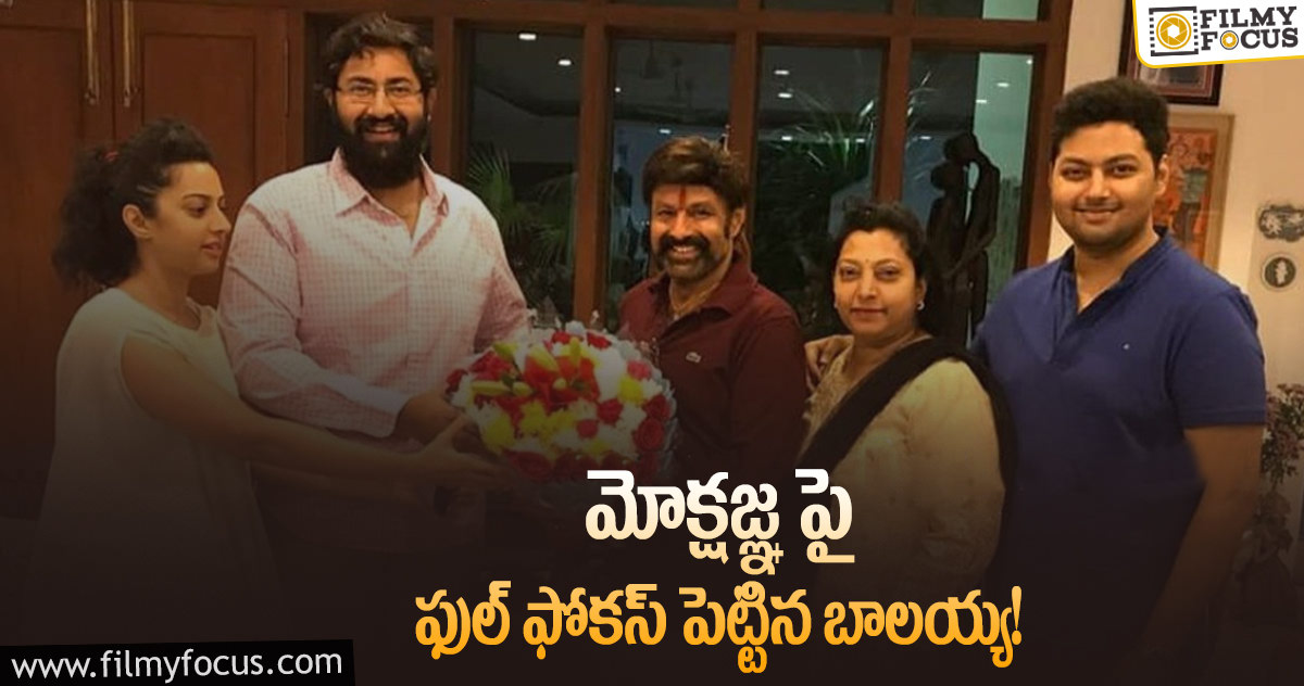 బాలయ్య ప్రయత్నాలు ఎంత వరకు ఫలిస్తాయో..?