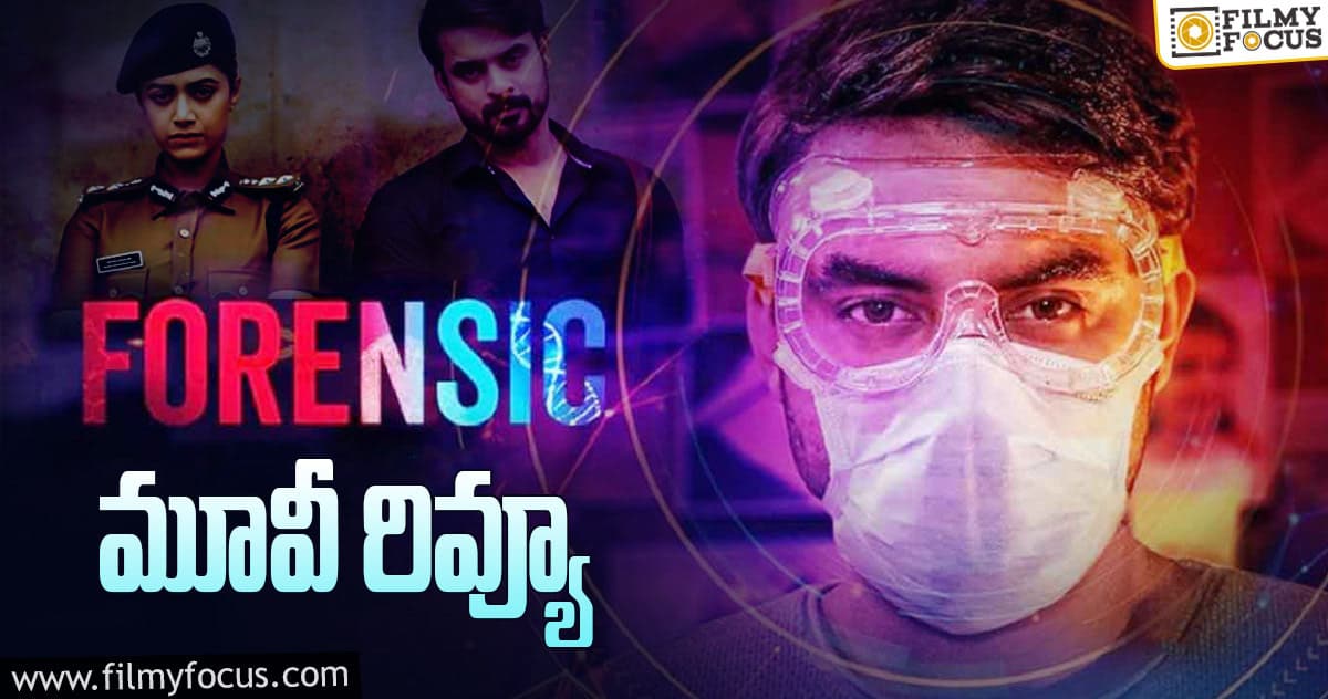 ఫోరెన్సిక్ సినిమా రివ్యూ & రేటింగ్!