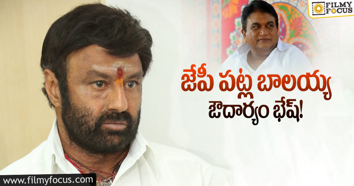 జేపీ రుణాన్ని తీర్చేసుకున్న బాలయ్య