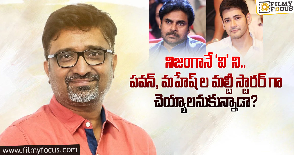 ‘వి’ కి ఆ ఇద్దరు మాత్రమే న్యాయం చెయ్యగలరు: ఇంద్రగంటి మోహన్ కృష్ణ