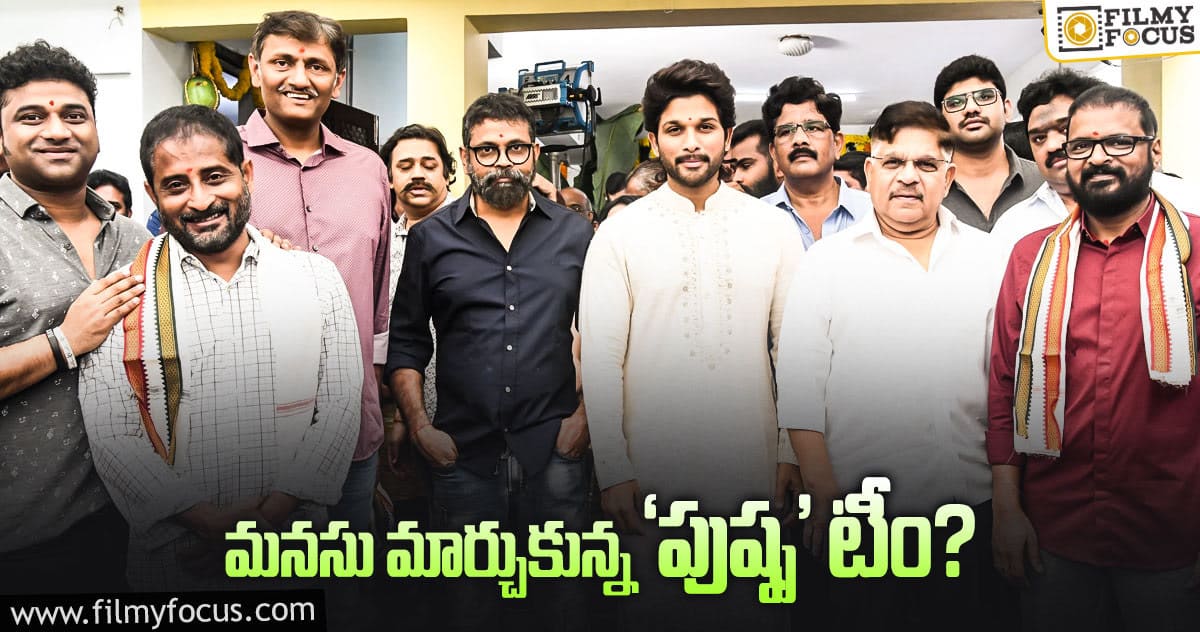 కేరళలో అనుకున్నారు.. వైజాగ్ కు మారుతున్నారు..!