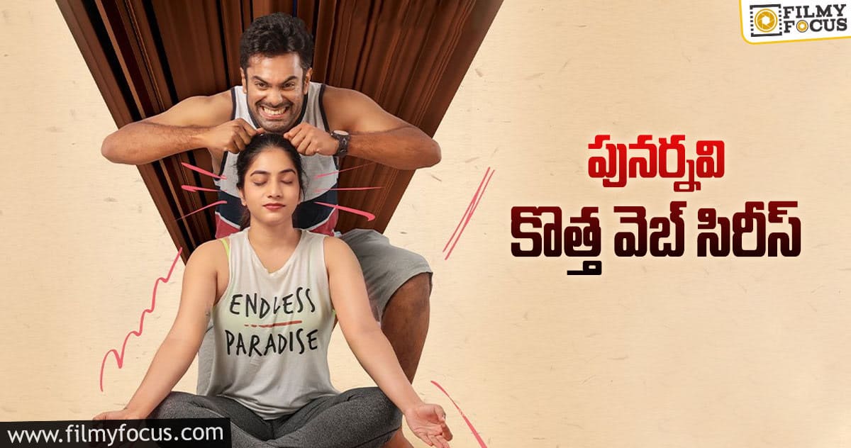 ‘కమిట్ మెంటల్’ వెబ్ సిరీస్ అనౌన్స్మెంట్!