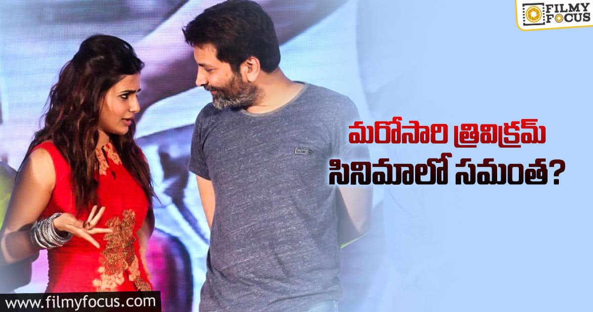 మరో క్రేజీ ఆఫర్ కొట్టేసిన సమంత….!